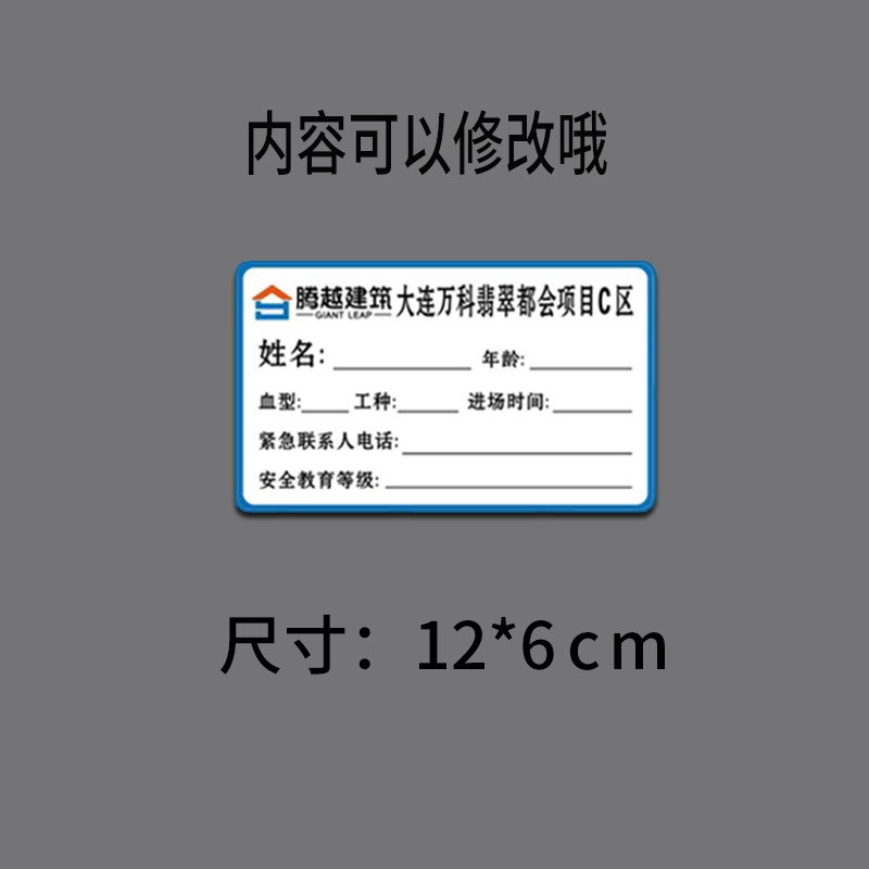 热销安全帽信息标签贴专用姓C名编号工种部门防水信息贴m