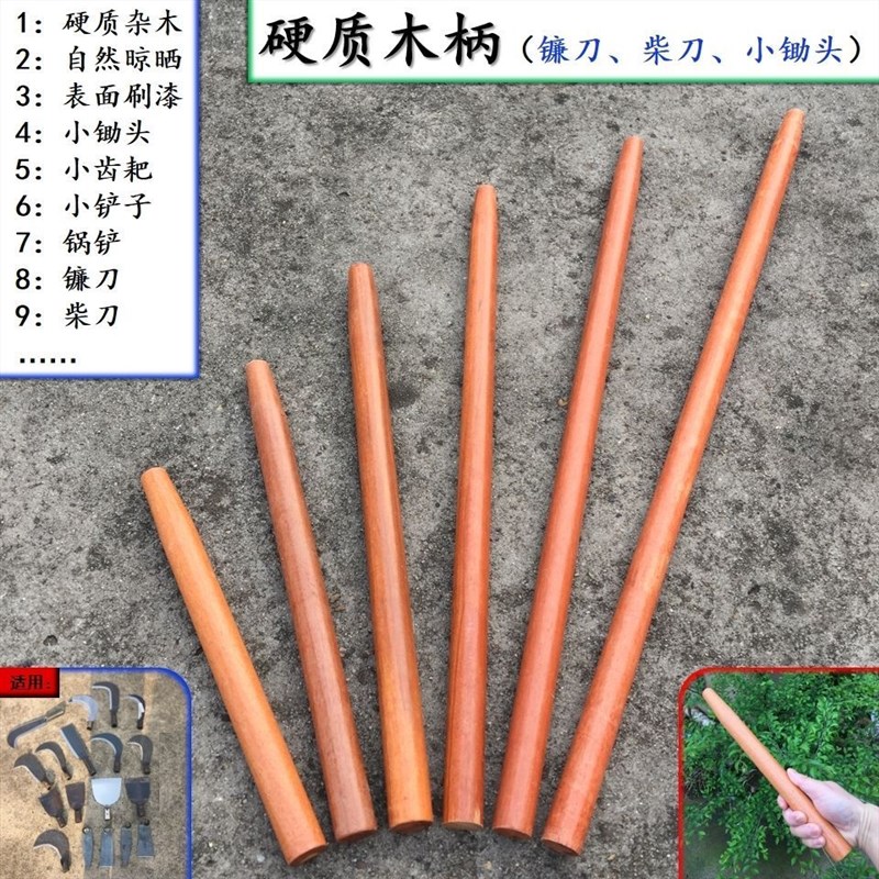 热销镰刀柄柴刀柄锅铲柄小u锄头柄小锹小耙小铲柄硬质杂木槐木青