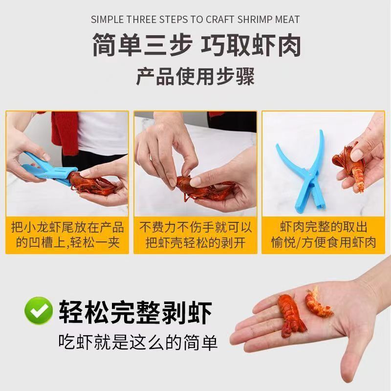 热销【拍一发三i】小龙虾去壳器不脏手剥虾神器开壳剥壳钳取肉器