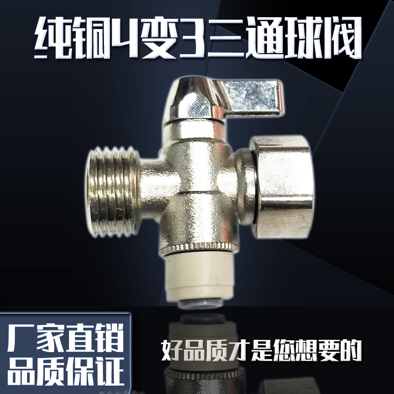 热销4分转2分转3分进水三通净水器二H分管球阀家用直纯净水压力桶