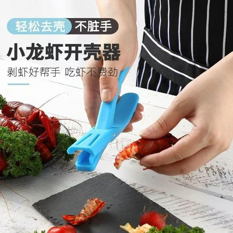 热销小龙虾剥壳器去壳专用钳神器吃虾剥皮取肉Q开壳背剪刀工具去