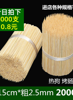 热销热狗烤肠竹签15cm*2.5mzm鸡排香肠关东煮工具烧烤一次性短小