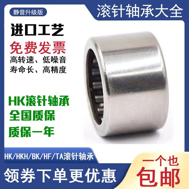 热销滚针轴承 HK121810 HK1218v12 HK121816 HK121820 HK121920 1 - 实物图
