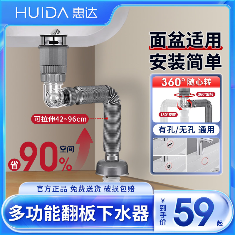 惠达洗脸盆下水配件洗手盆面盆台盆通用弹跳翻盖可视化防返臭神器,家装主材,下水器,淘宝优惠券,粉丝福利购,淘宝优惠卷