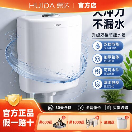 惠达家用冲水箱 卫生间蹲便器 节能冲厕所蹲坑蹲便水箱蹲厕HDT101