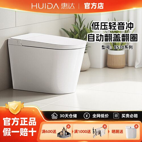 惠达低音冲轻智能马桶带水箱低水压泡沫盾坐便器ES30升级ES35MAX