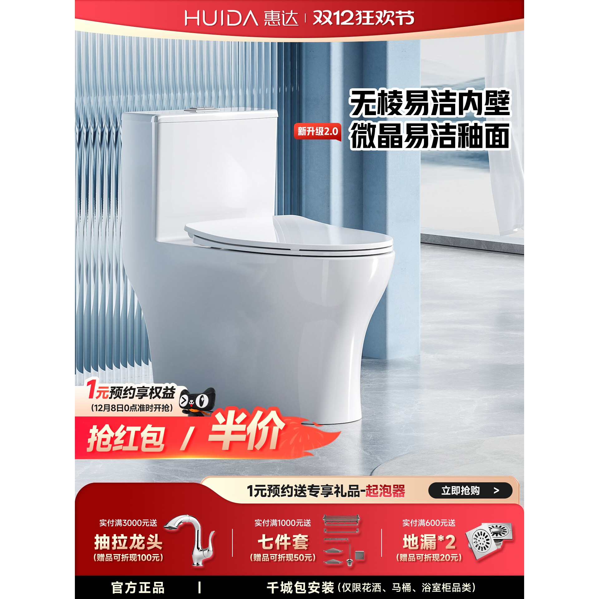 惠达无棱抗菌马桶家用大管径坐便器轻音冲防臭可移位座便器6628