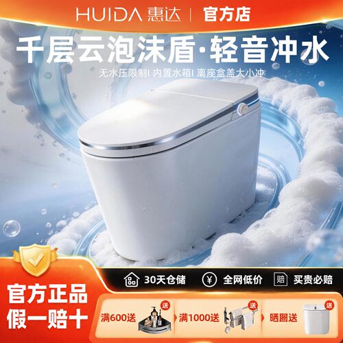 惠达轻智能马桶全自动一体式家用坐便器无水压限制水箱坐便器ES50