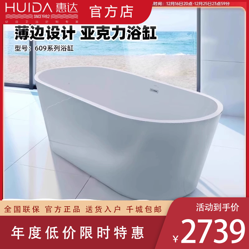 惠达卫浴小户型浴池家用成人浴盆独立式优质亚克力浴缸