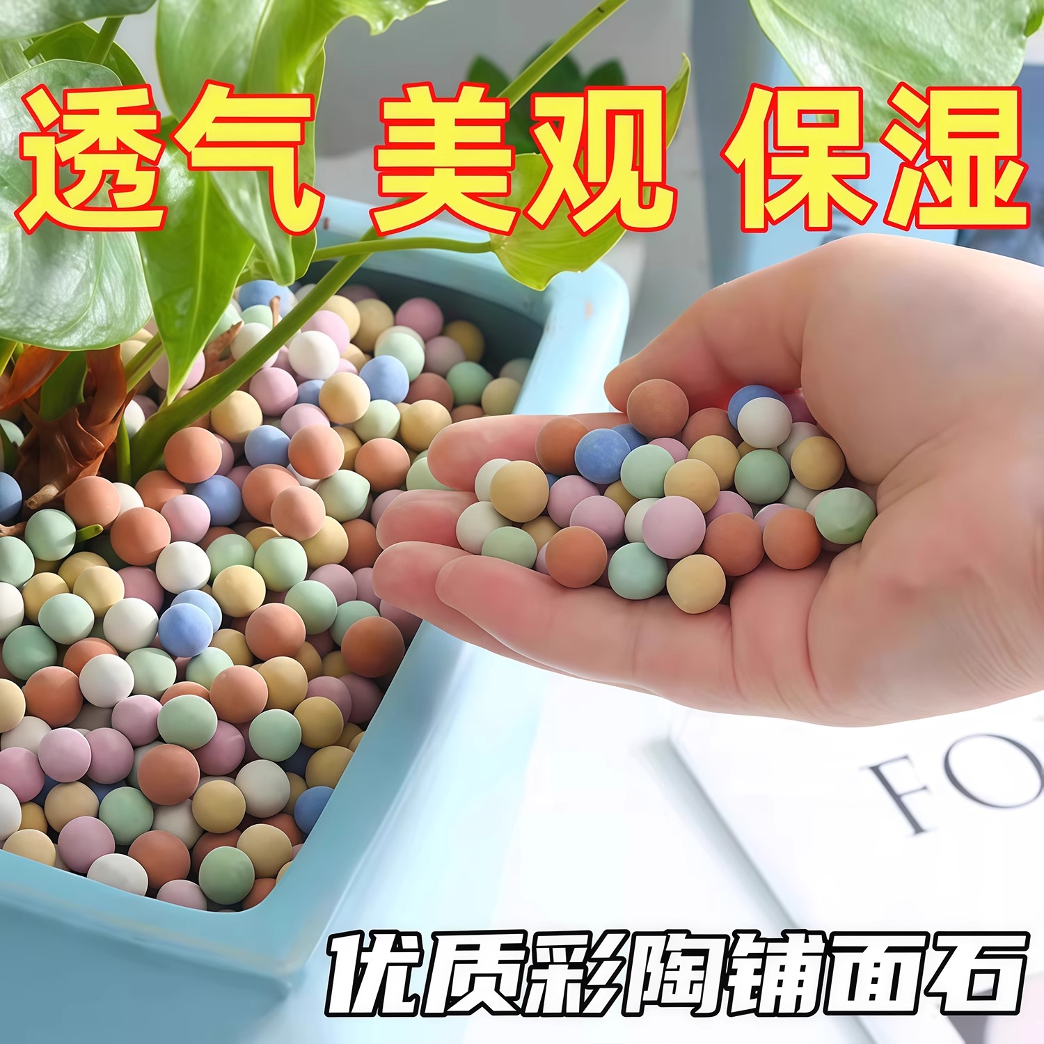 彩色陶粒通用型绿植铺面石保湿透气水培糖果色多肉专用颗粒土防虫