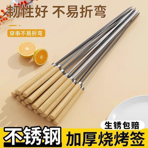 不锈钢木柄烧烤签加长加厚防烫手设计烤肉烤串烧烤针扁针烧烤叉子