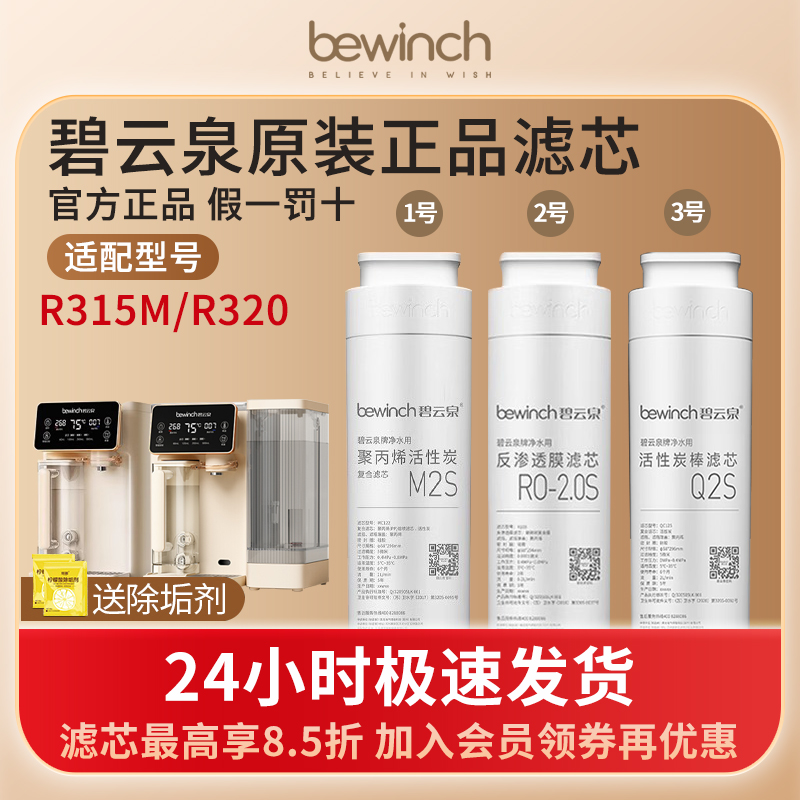 碧云泉R315M怀特正品滤芯