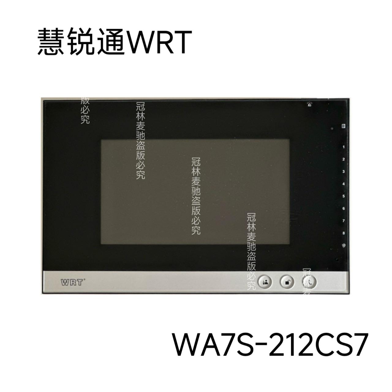 慧锐通WA7S-212CS7楼宇可视对讲室内机