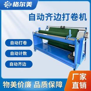 自动齐边打卷机红外纠偏卷布机打码机跑码机验布机厂家