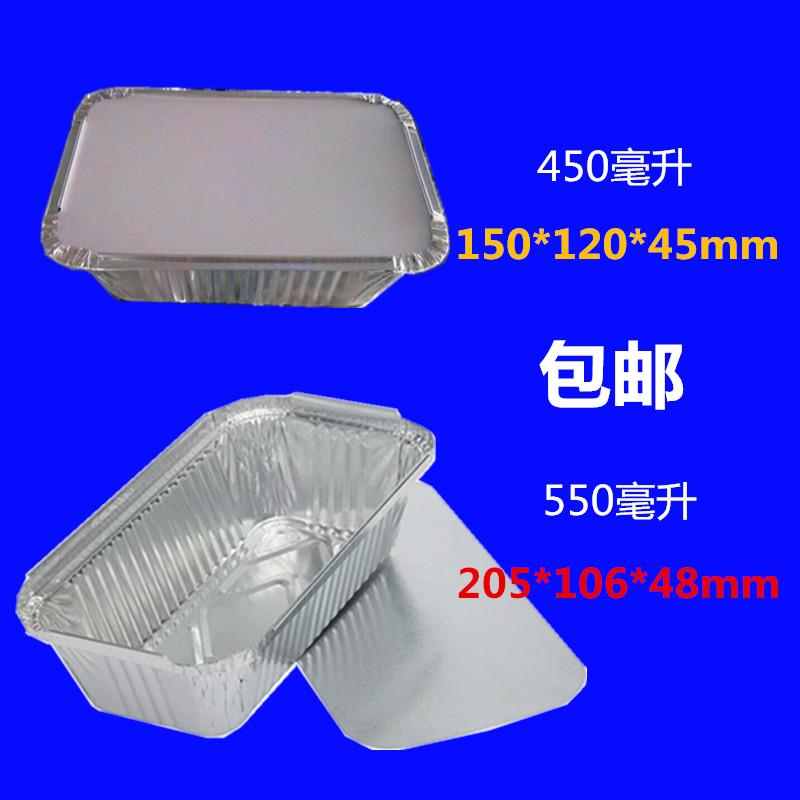 450ml铝箔餐盒长方形锡纸盒外卖打包盒一次性铝箔盒带盖100个包邮