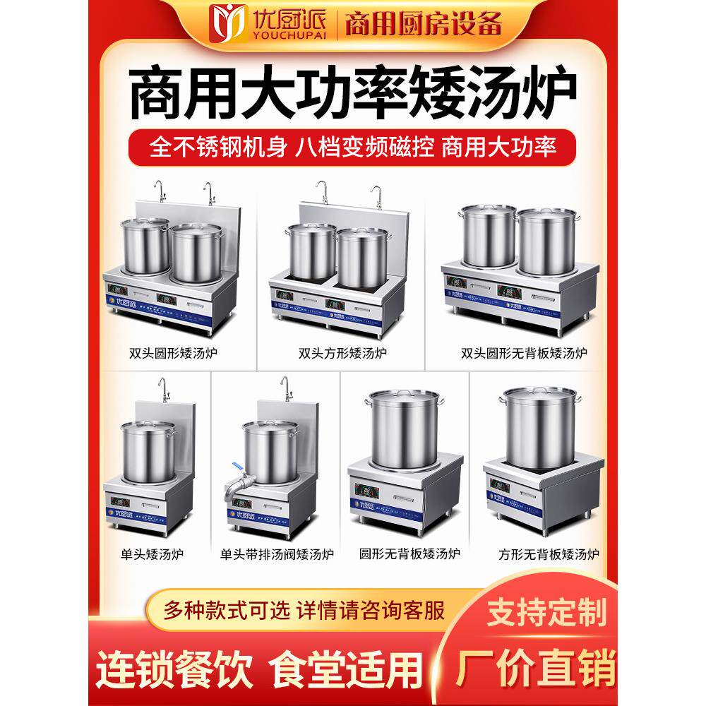 商用电磁炉单头矮汤灶电磁连体分体保温吊汤炉熬汤锅优厨派