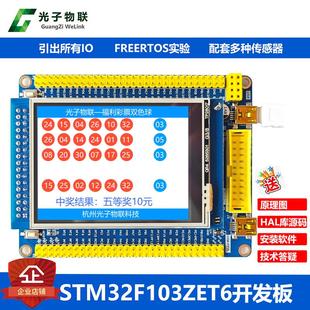 STM32开发板arm学习板嵌入式 开发套件STM32F103ZET6触摸屏系统板
