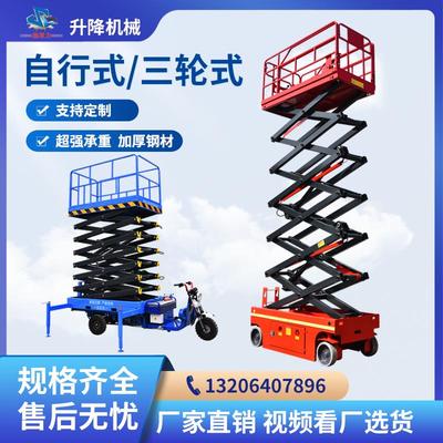 全自行走电动液压升降平台移动剪叉式升降机高空作业登高车货梯