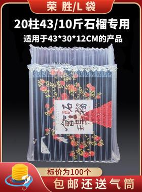 20柱43高10斤石榴箱专用气柱袋石榴防震袋石榴加厚气柱袋包装袋