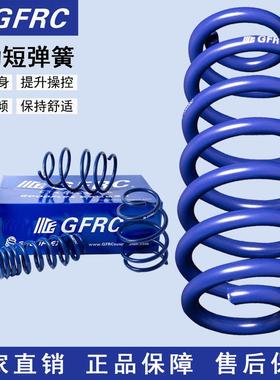 GFRC短弹簧汽车改装配件绞牙悬挂运动避震器降低车身提升操控减震
