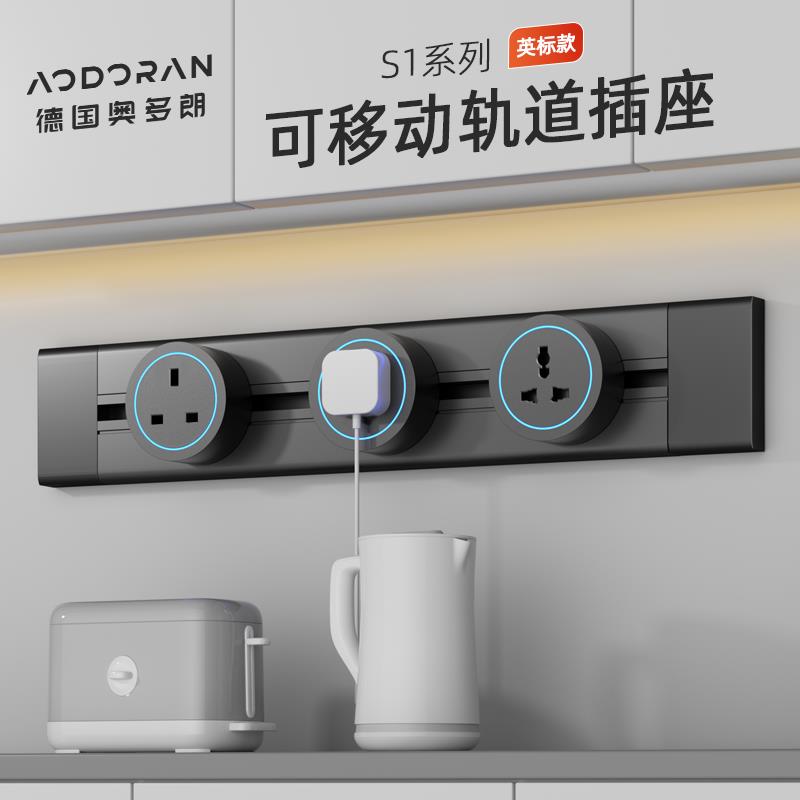 轨道插座英标香港新加坡国际通用排插明装英规可移动电力轨道插排