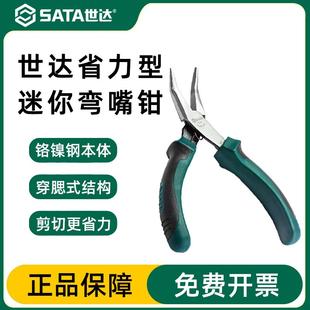 弯嘴钳子5.5寸光嘴弯头尖嘴钳子多功能70613A 世达电工工具穿腮式