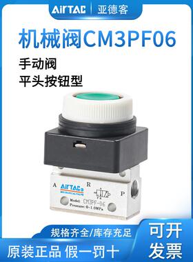airtac亚德客机械阀手动阀CM3PF05/06/08G平头按钮型控制气阀绿色
