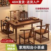 新中式 阳台小型实木茶桌椅组合胡桃木客厅家用小茶台简约功夫茶几