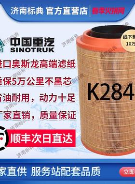 原厂滤清器K2841空气滤芯适配豪沃T7h解放J6空滤陕汽德龙F300