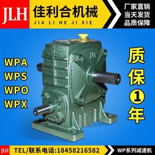 卧式 wpa变速箱蜗轮蜗杆减速机铁壳涡轮箱wpo小型立式 齿轮减速箱