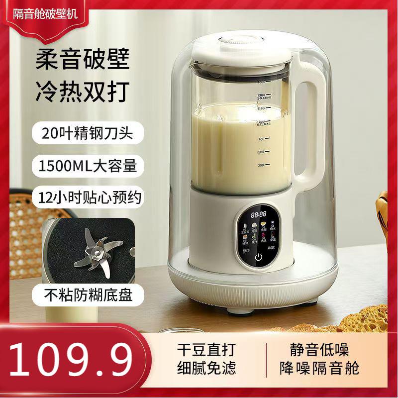 屈臣氏低音破壁机隔音罩家用全自动豆浆机免过滤多功能榨汁料理机