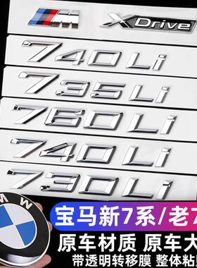 适用于 于BMW730li740Li车标贴纸m侧尾标7系750li760Li黑色xdrive