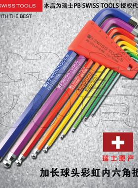 瑞士PB SWISS TOOLS加长球头彩虹内六角扳手PB 212.LH-5/6/10 RB