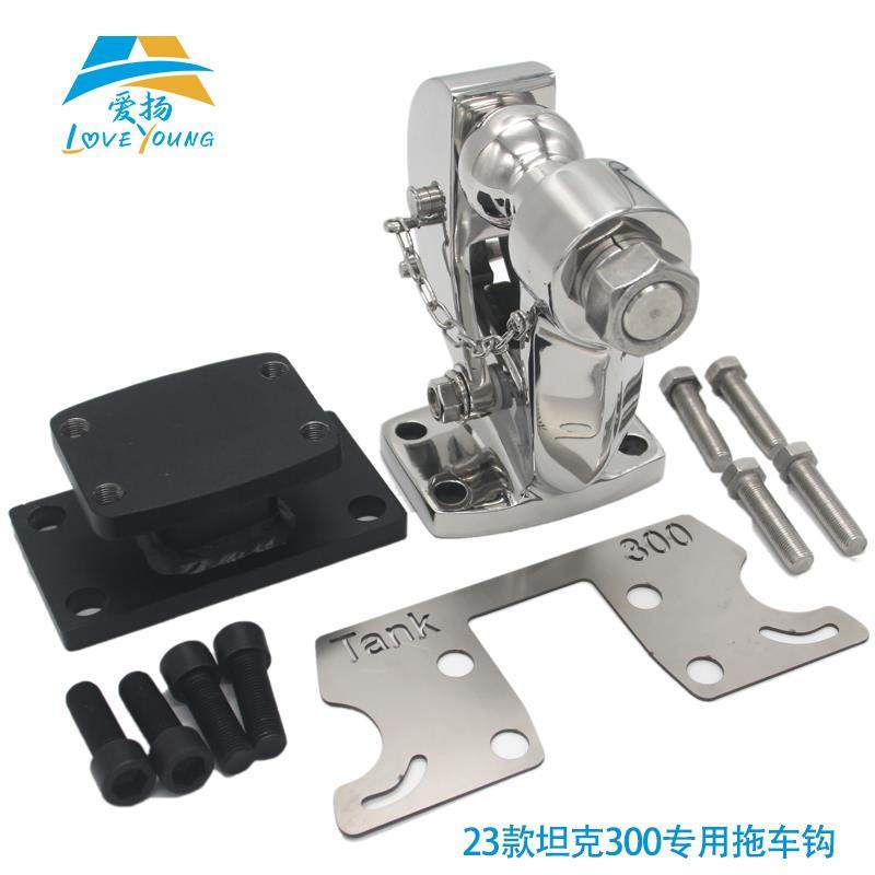欣川23款坦克300拖车钩虎头钩汽车牵引勾战斧钩流氓钩拖车方口座