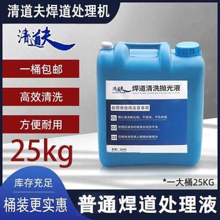 焊道处理机电解液专用抛光大桶装清洗不锈钢焊点机洗焊道处理液