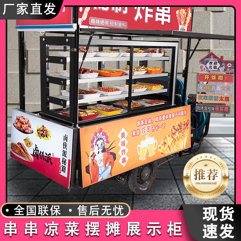 三轮车摆摊移动炸串展示柜点菜柜凉菜冷藏柜串串烧烤熟食保鲜柜