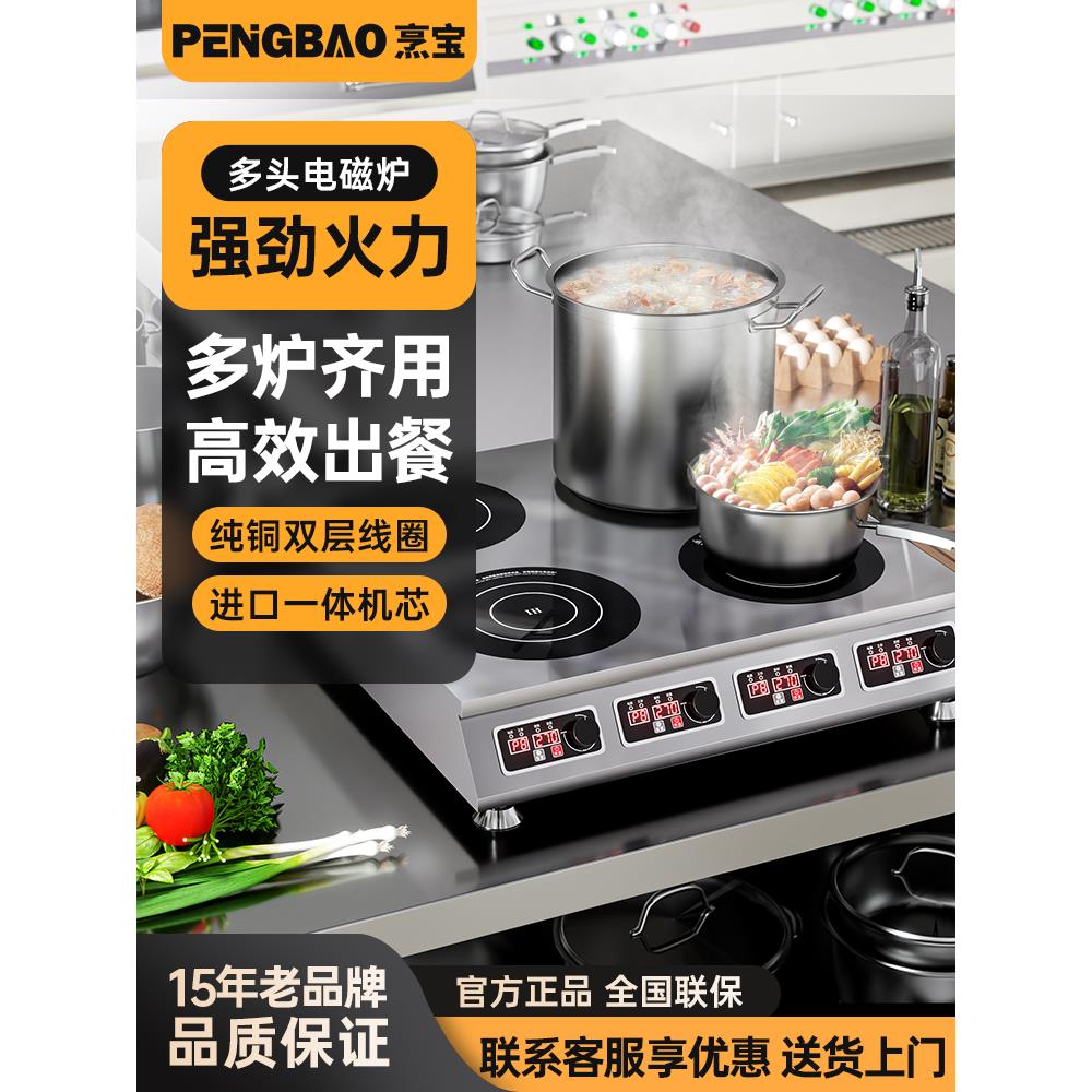厨宝商用电磁炉3500W大功率电陶瓷炉双头麻辣热电磁炉468多头炉