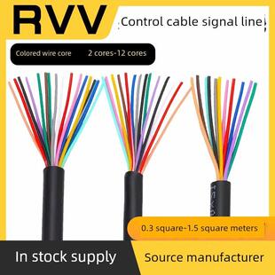 国标阻燃多芯RVV2芯3芯4芯5-16芯0.3 0.5 0.75 1.5控制信号电缆线
