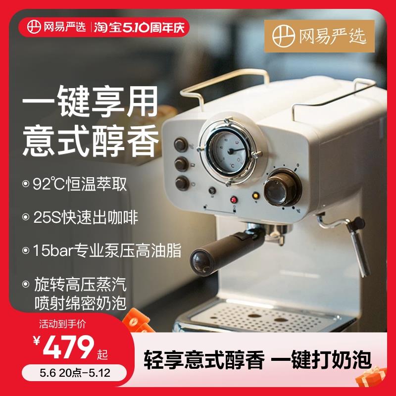 网易严选咖啡机家用小型半自动蒸汽式奶泡机复古意式迷你一体机