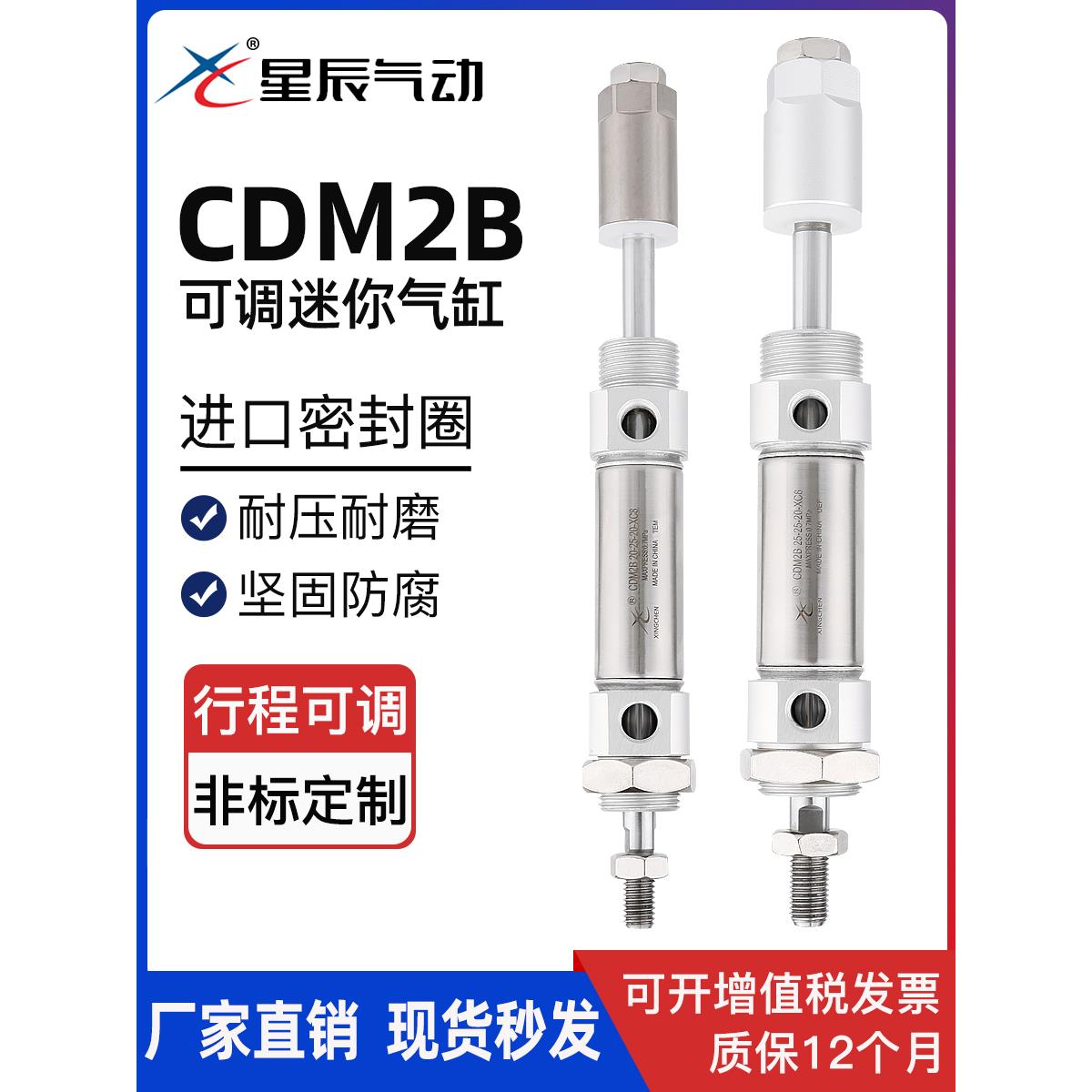 星辰气动CDM2B20-50-30/25-175-50/100-50-XC8可调节行程迷你气缸