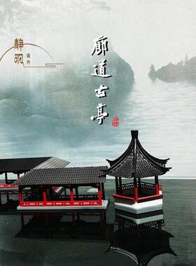 中式古代微景观摆件 凉亭廊道连廊楼阁廊桥江南苏州园林摆景装饰