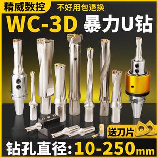 3du钻刀杆暴力钻u转钻头wc平底深孔车床用数控喷水快速3倍wcu钻头