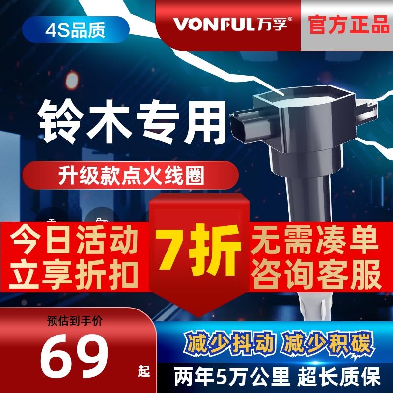适配铃木点火线圈北斗星1.4雨燕1.3天语SX4利亚纳羚羊启悦高压包