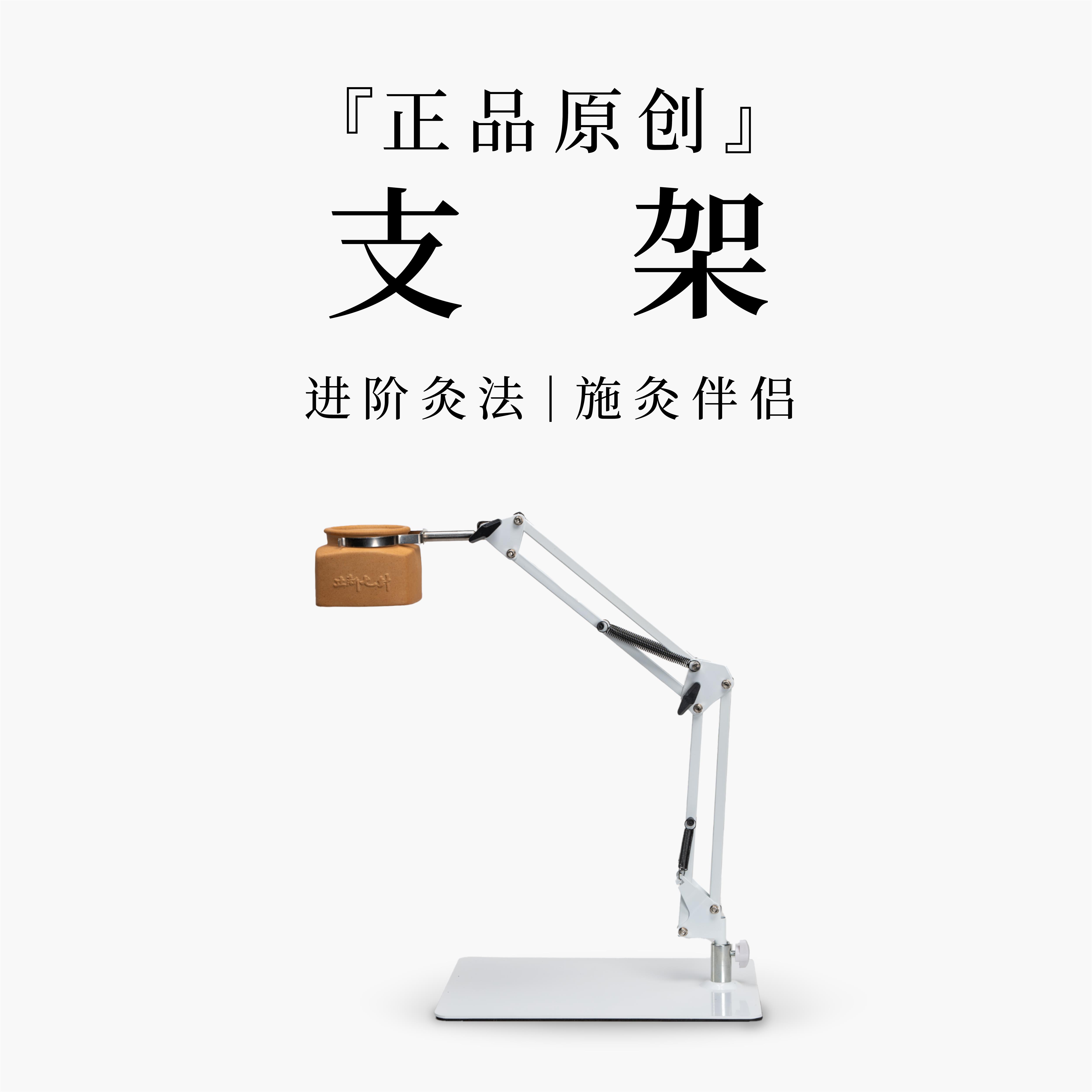 立新七灸七针卫气交 合府灸命门灸台式落地支架 支架头