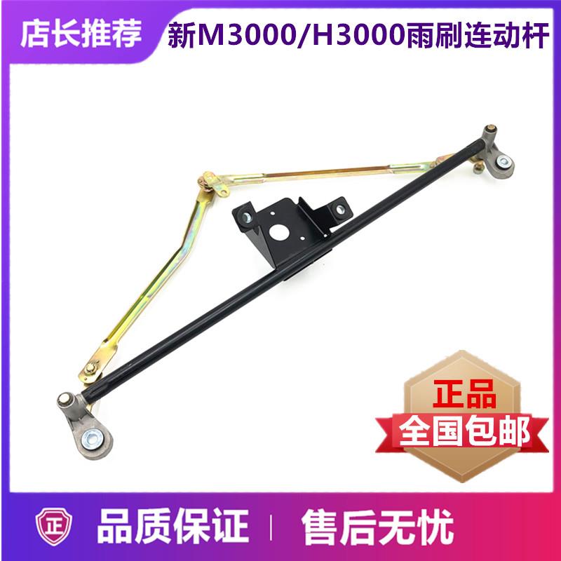适用陕汽德龙新M3000H3000雨刷器连动杆总成雨刮拉杆器雨刷联动杆