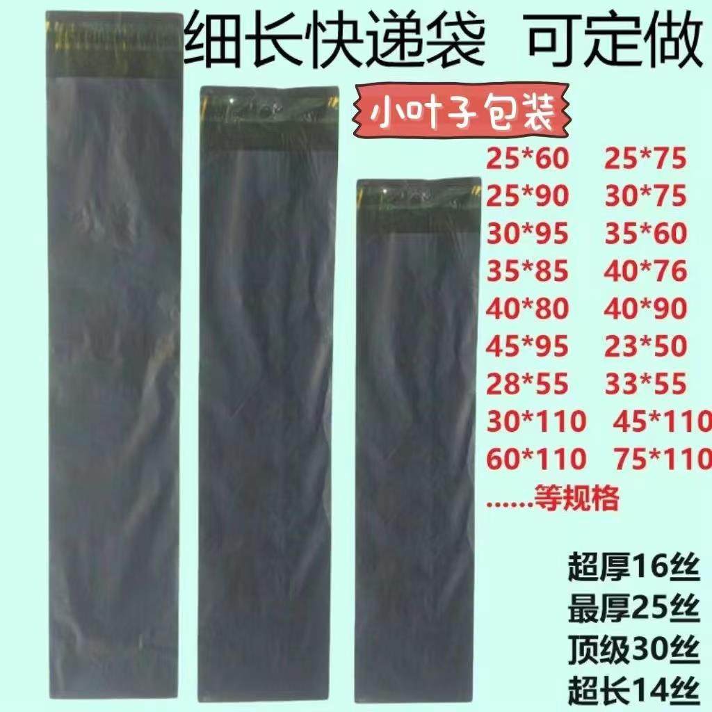 快递袋/快件袋/包装袋/包裹袋/自封袋细长快递袋加厚防水打包袋