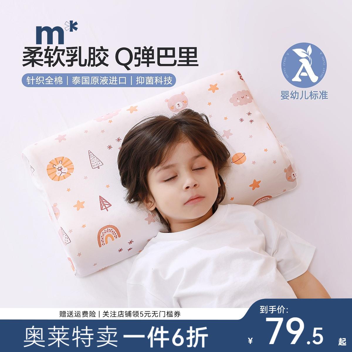 水星儿童枕头乳胶枕头针织全棉枕芯枕萌趣1-8岁宝宝枕8岁以上A类