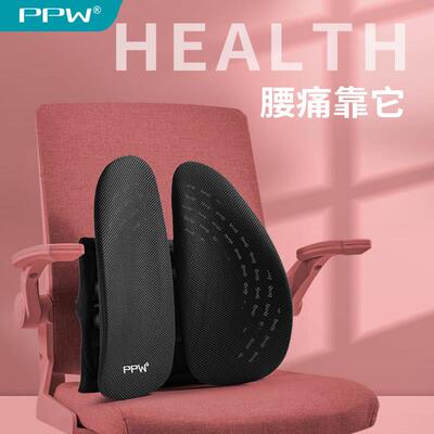 PPW人体工学靠垫办公室护腰靠背垫椅子靠枕腰垫座椅腰靠腰托 托坐