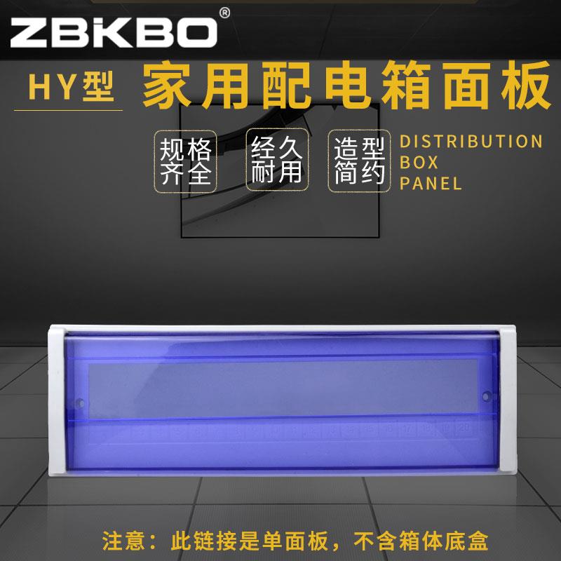 HY型塑料盖板家用面板面盖强电箱盖子照明PZ30配电箱配电箱盖板