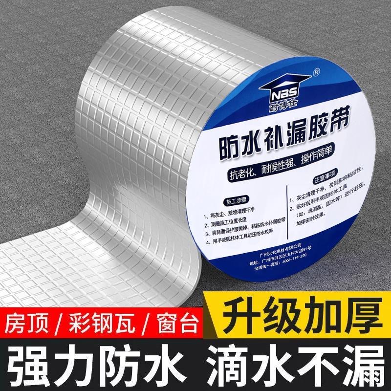 丁基防水胶带屋顶楼顶裂缝补漏强力漏水贴房顶堵漏王自粘防水卷材